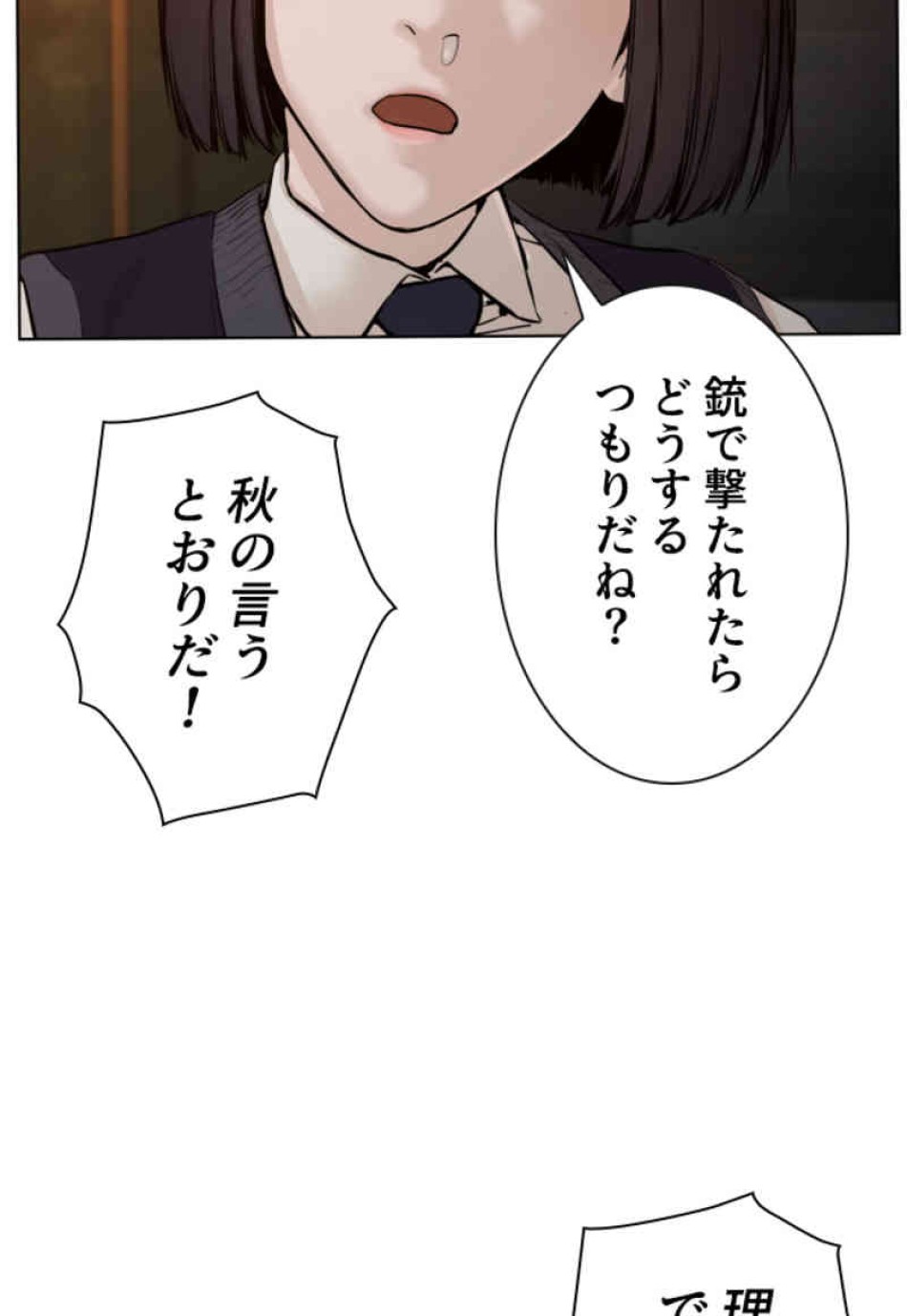 喧嘩独学 第103話 - Page 18