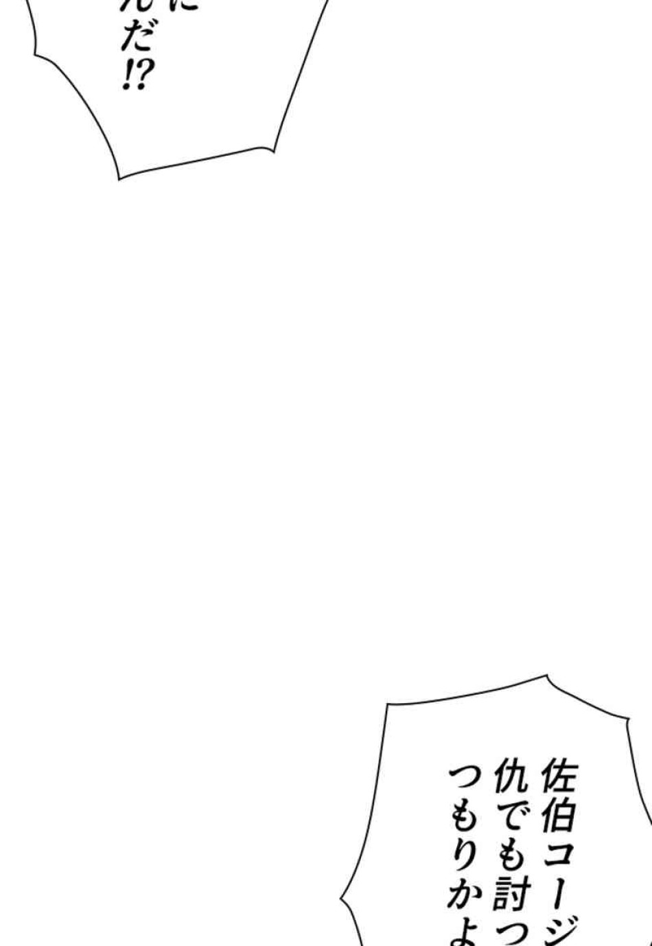 喧嘩独学 第103話 - Page 20