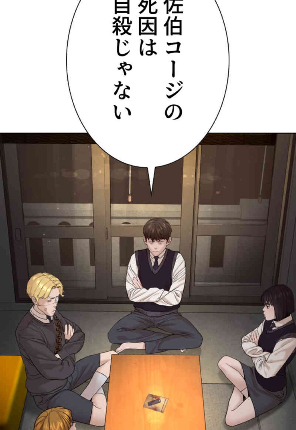 喧嘩独学 第103話 - Page 3