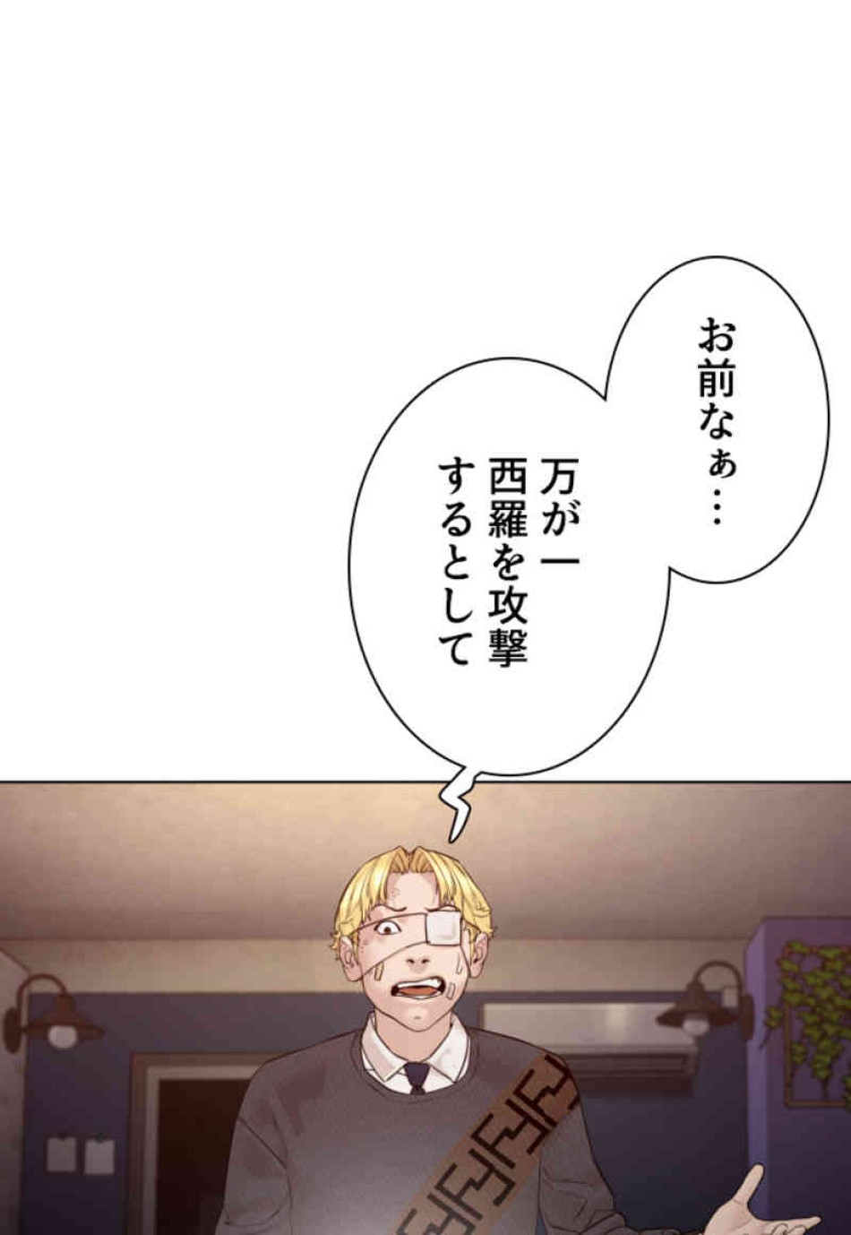喧嘩独学 第103話 - Page 35