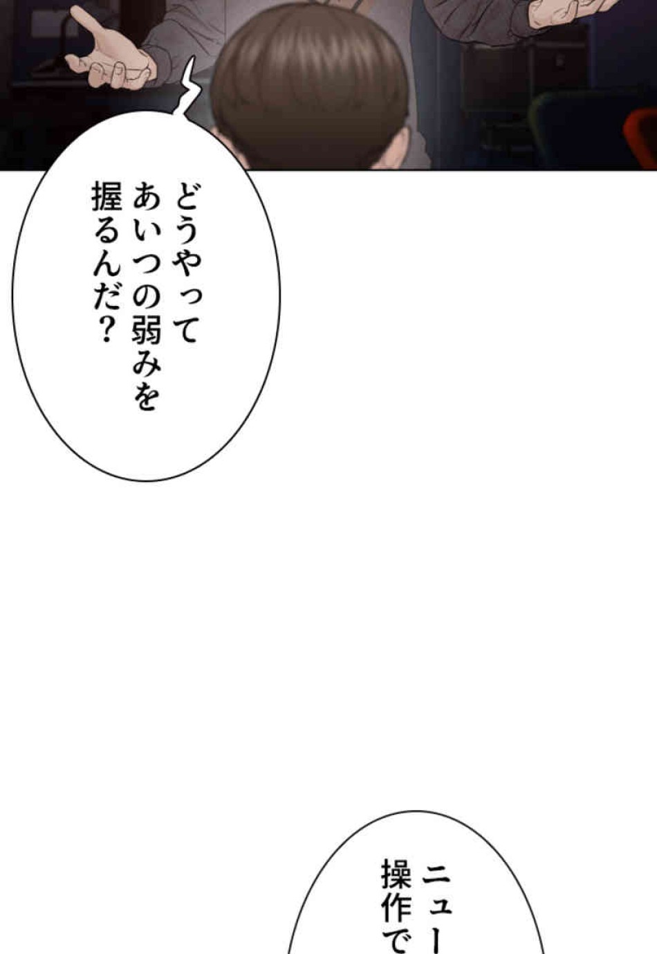 喧嘩独学 第103話 - Page 36