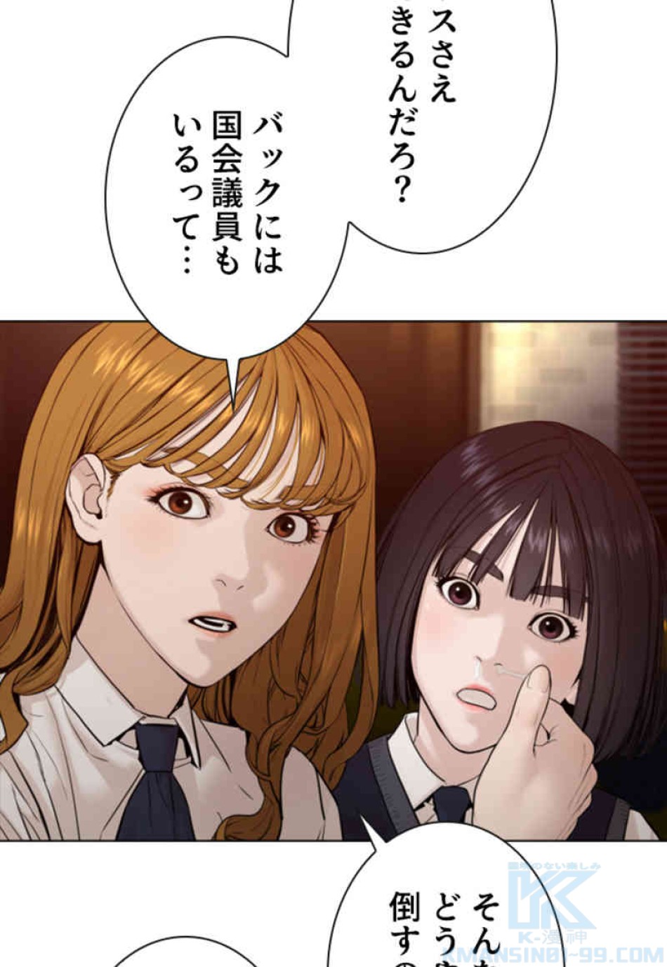 喧嘩独学 第103話 - Page 37