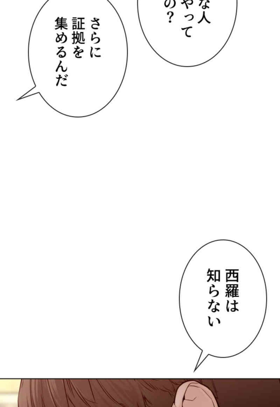 喧嘩独学 第103話 - Page 38
