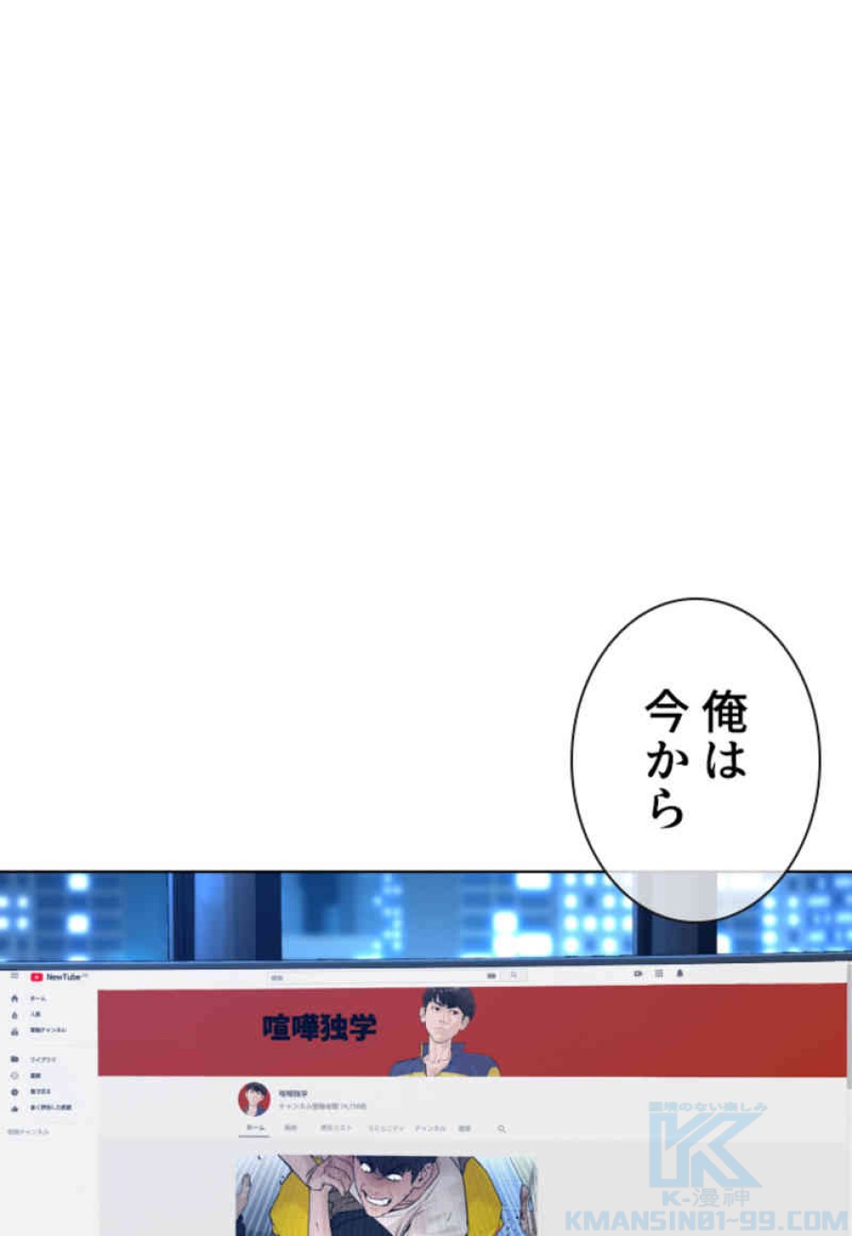 喧嘩独学 第103話 - Page 40