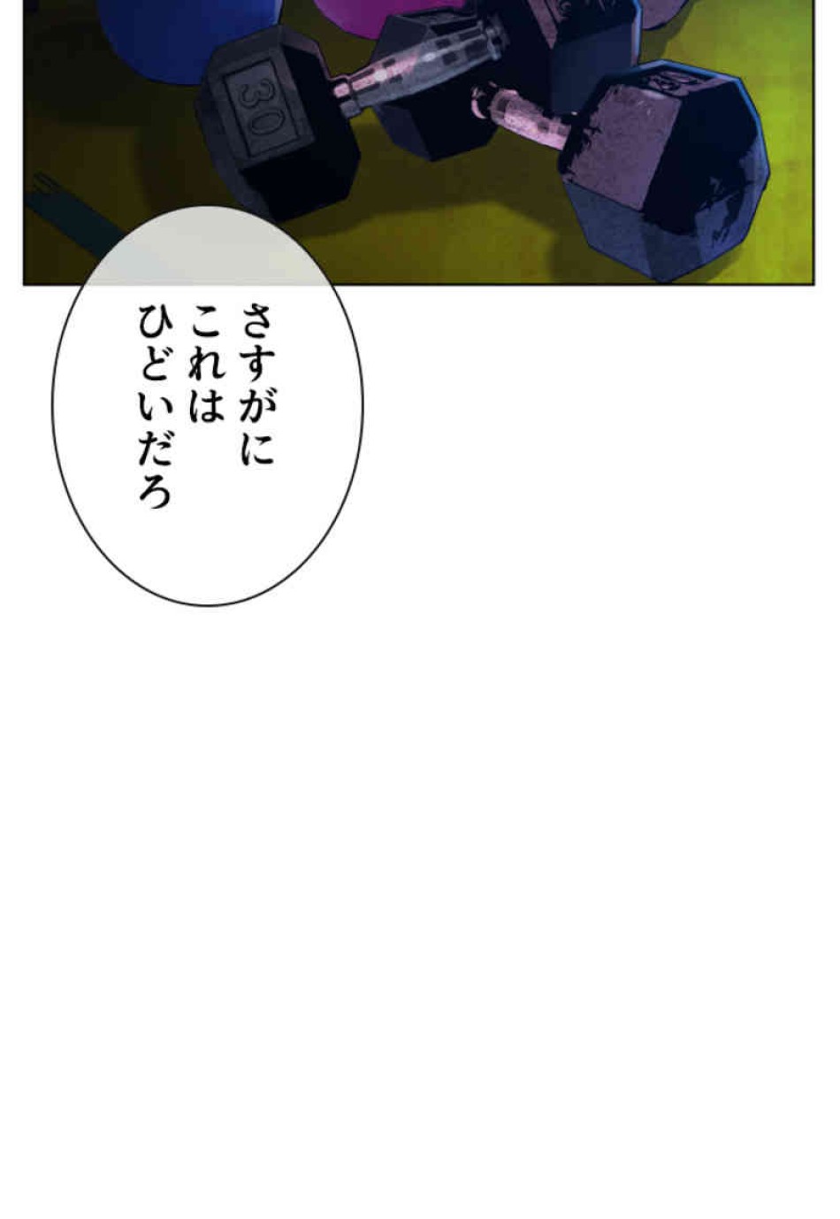 喧嘩独学 第103話 - Page 47