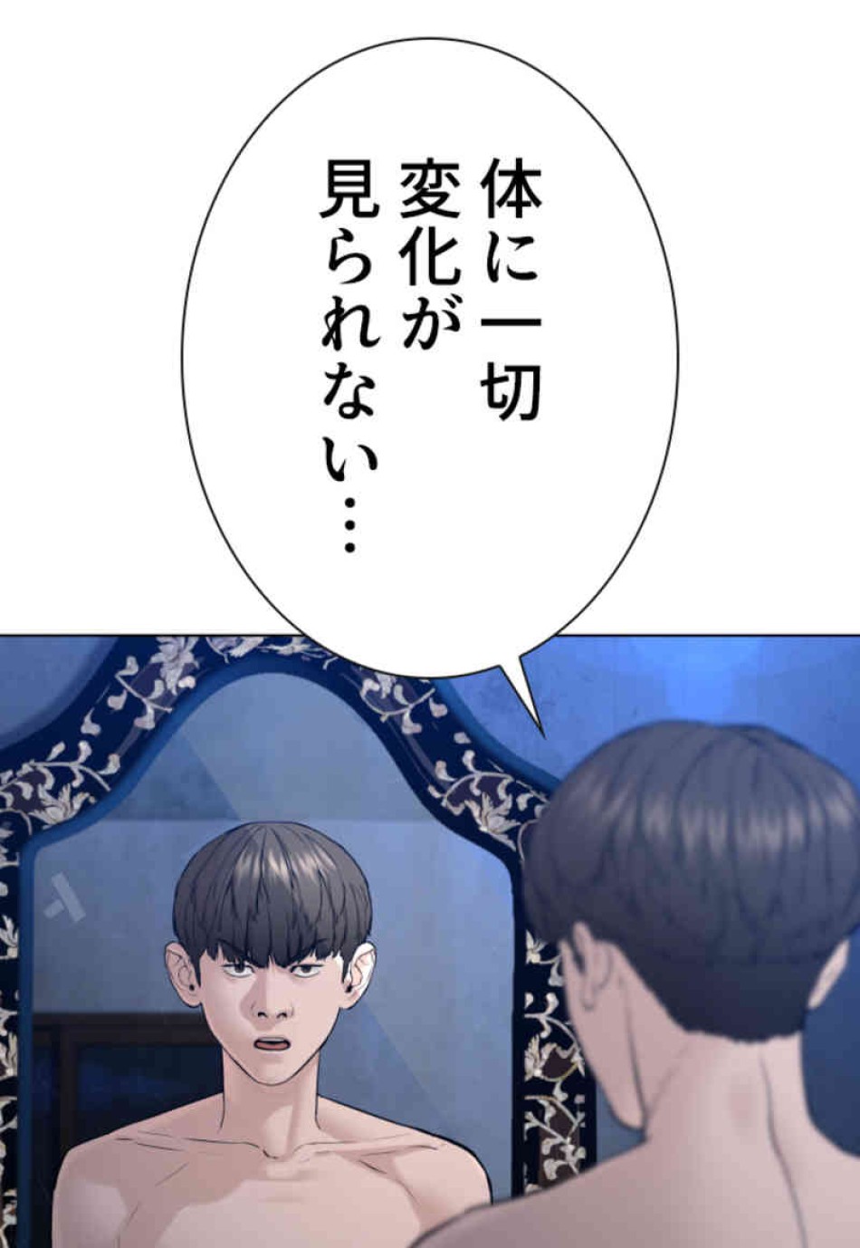 喧嘩独学 第103話 - Page 48