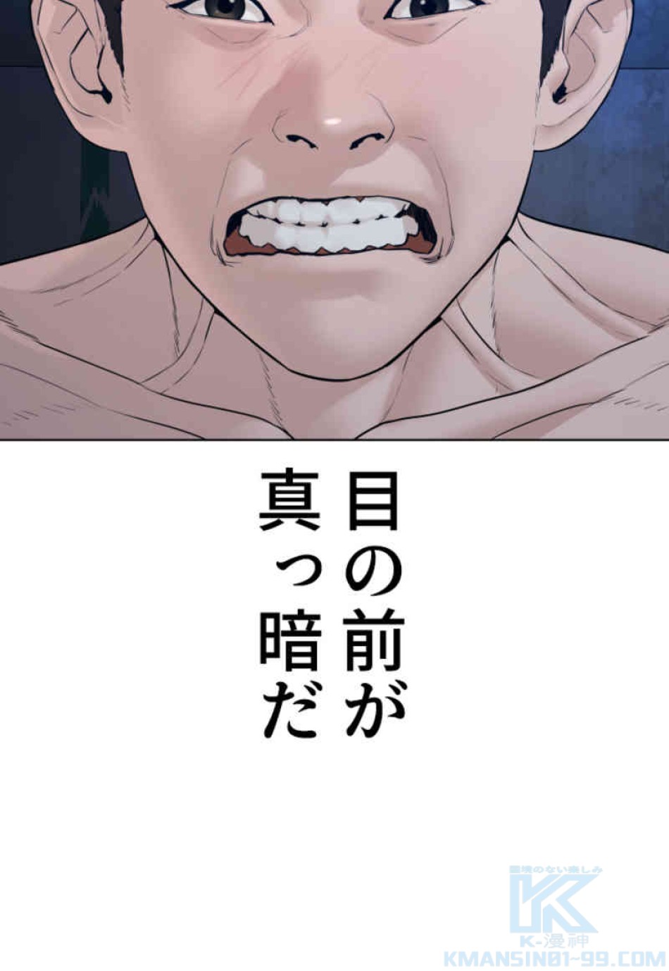 喧嘩独学 第103話 - Page 52