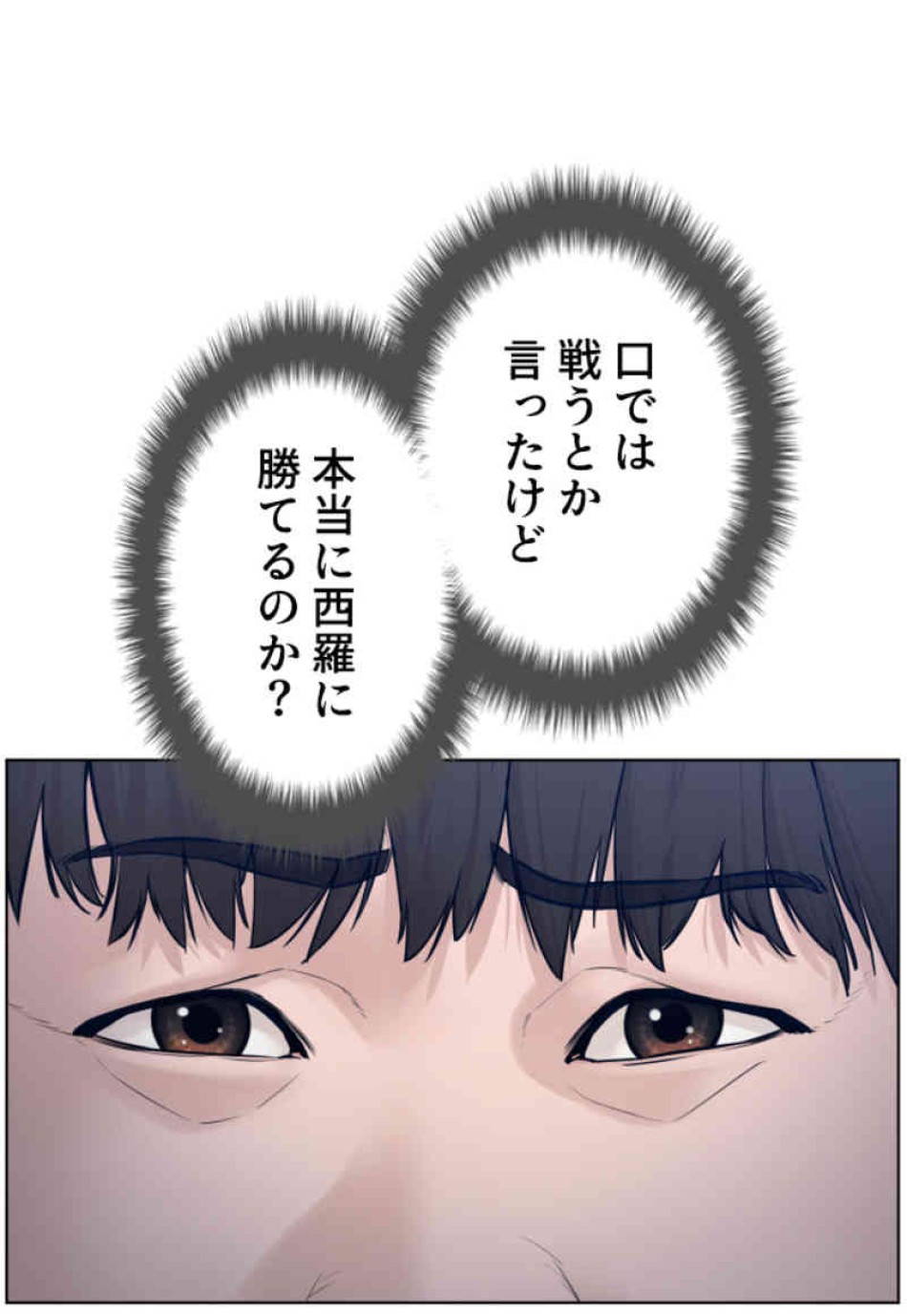 喧嘩独学 第103話 - Page 53