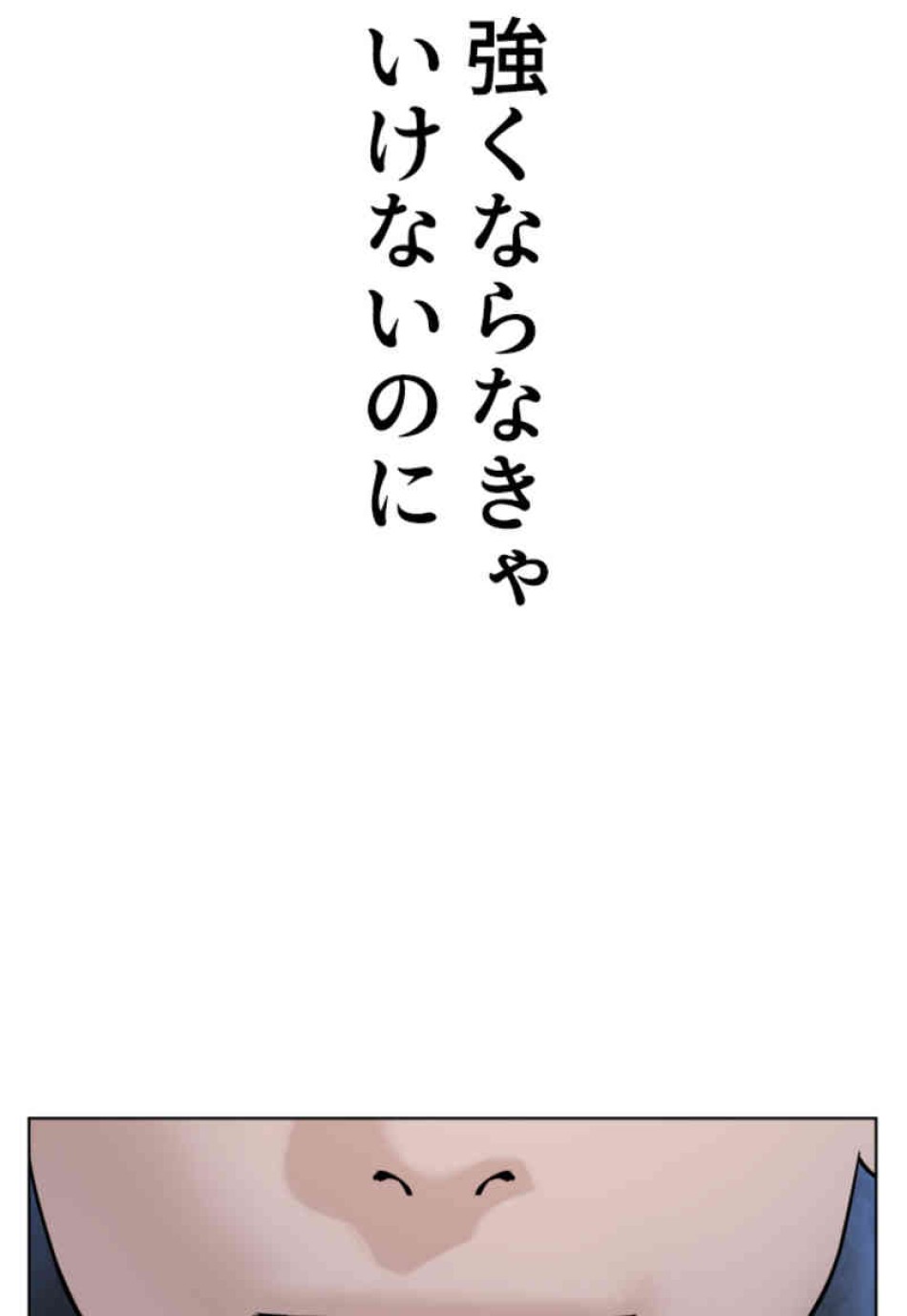 喧嘩独学 第103話 - Page 54