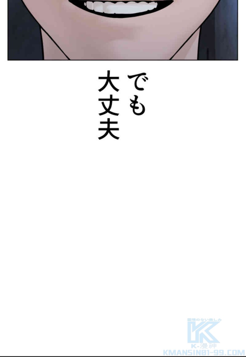 喧嘩独学 第103話 - Page 55