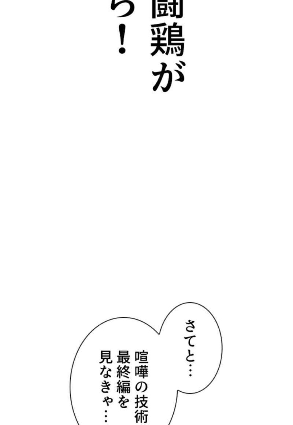 喧嘩独学 第103話 - Page 57