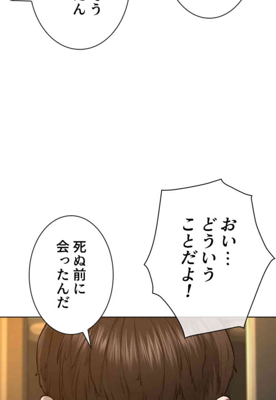 喧嘩独学 第103話 - Page 6