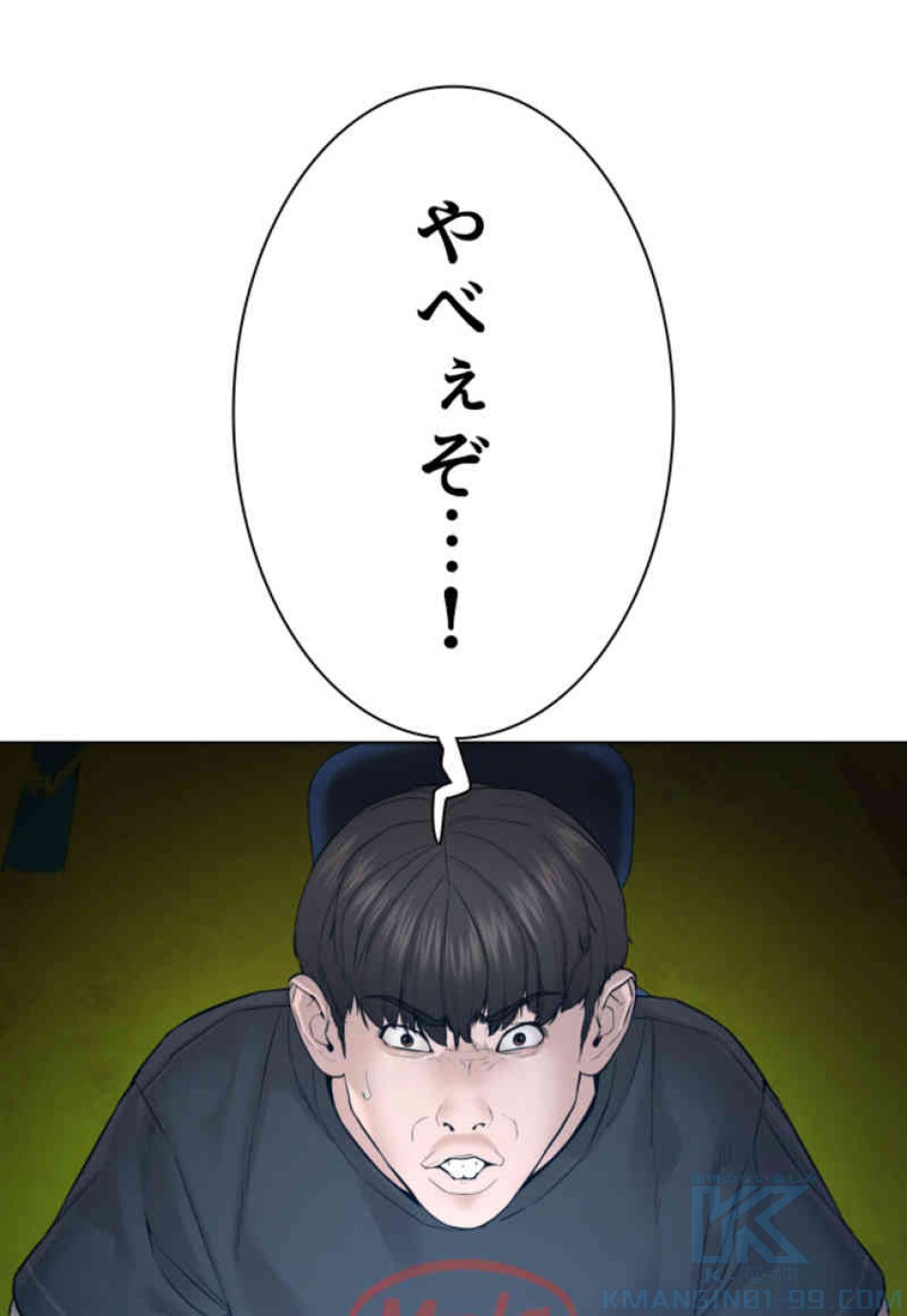 喧嘩独学 第103話 - Page 67