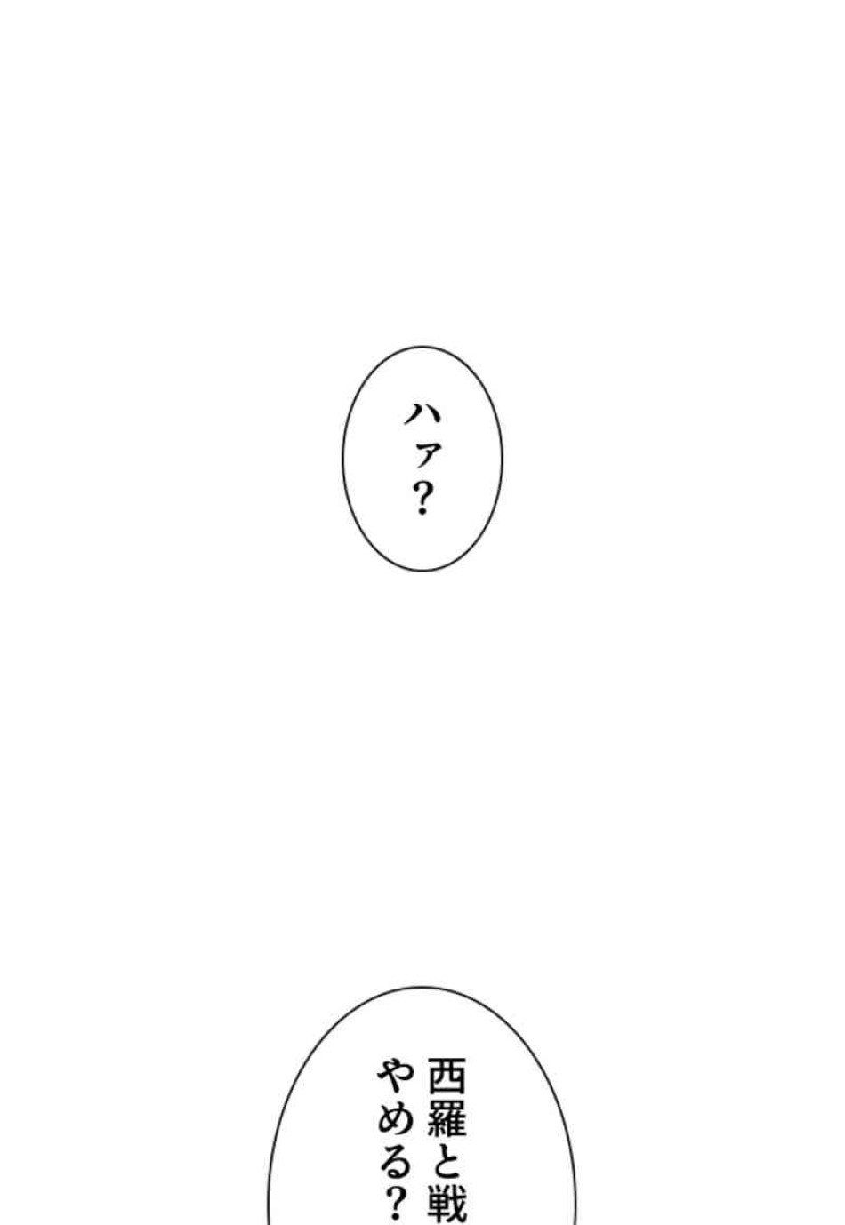 喧嘩独学 第103話 - Page 69