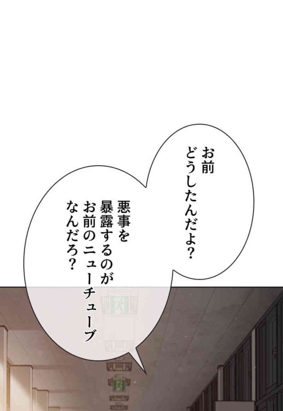 喧嘩独学 第103話 - Page 71