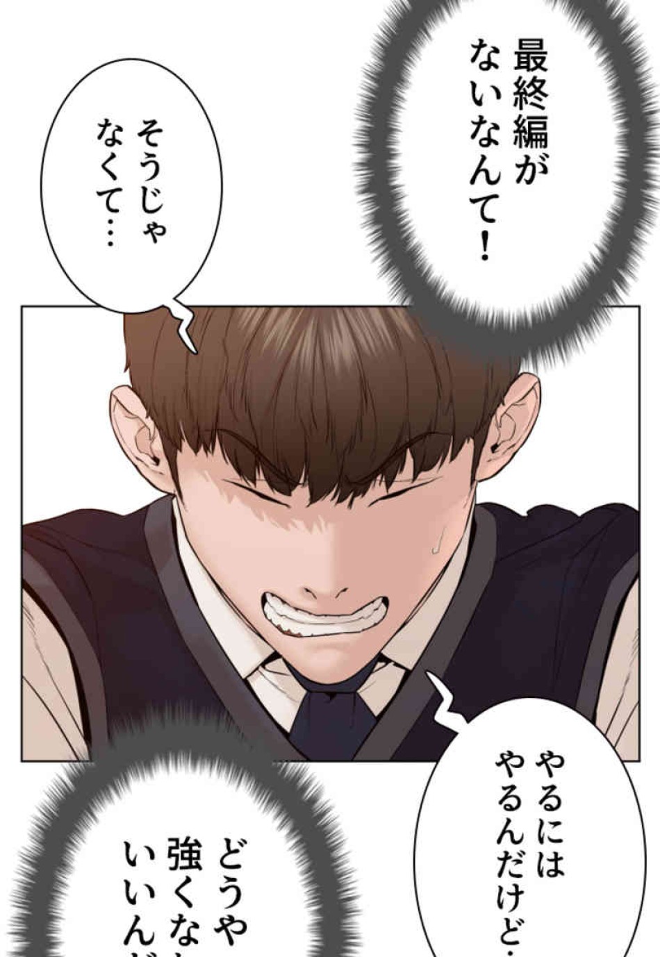 喧嘩独学 第103話 - Page 74