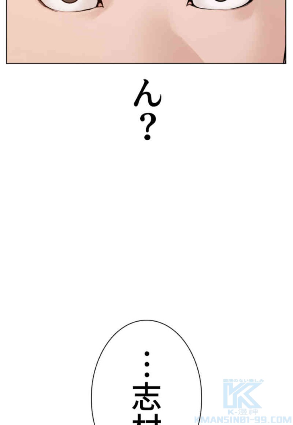 喧嘩独学 第103話 - Page 76