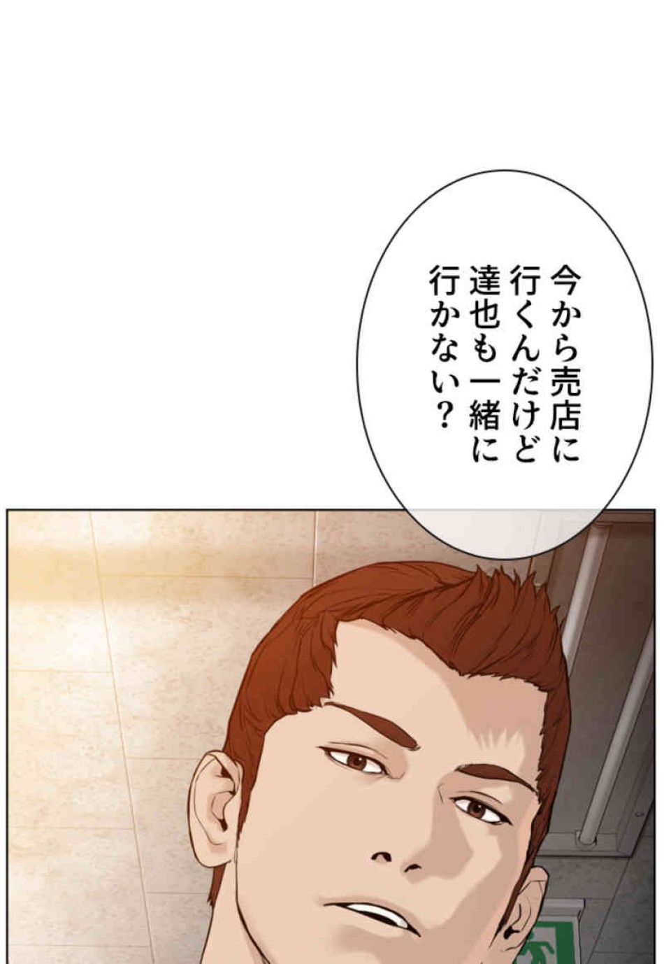 喧嘩独学 第103話 - Page 80
