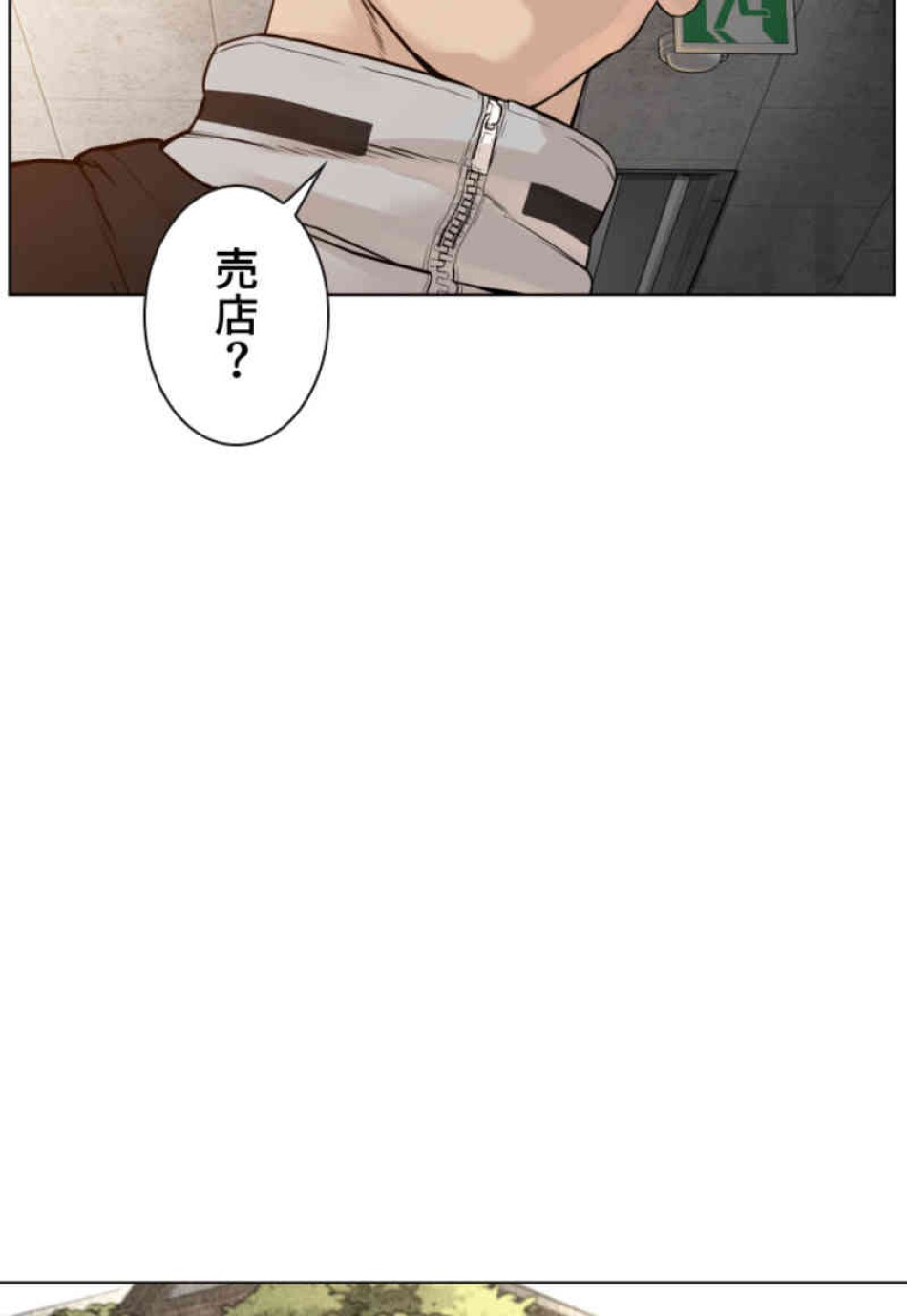 喧嘩独学 第103話 - Page 81
