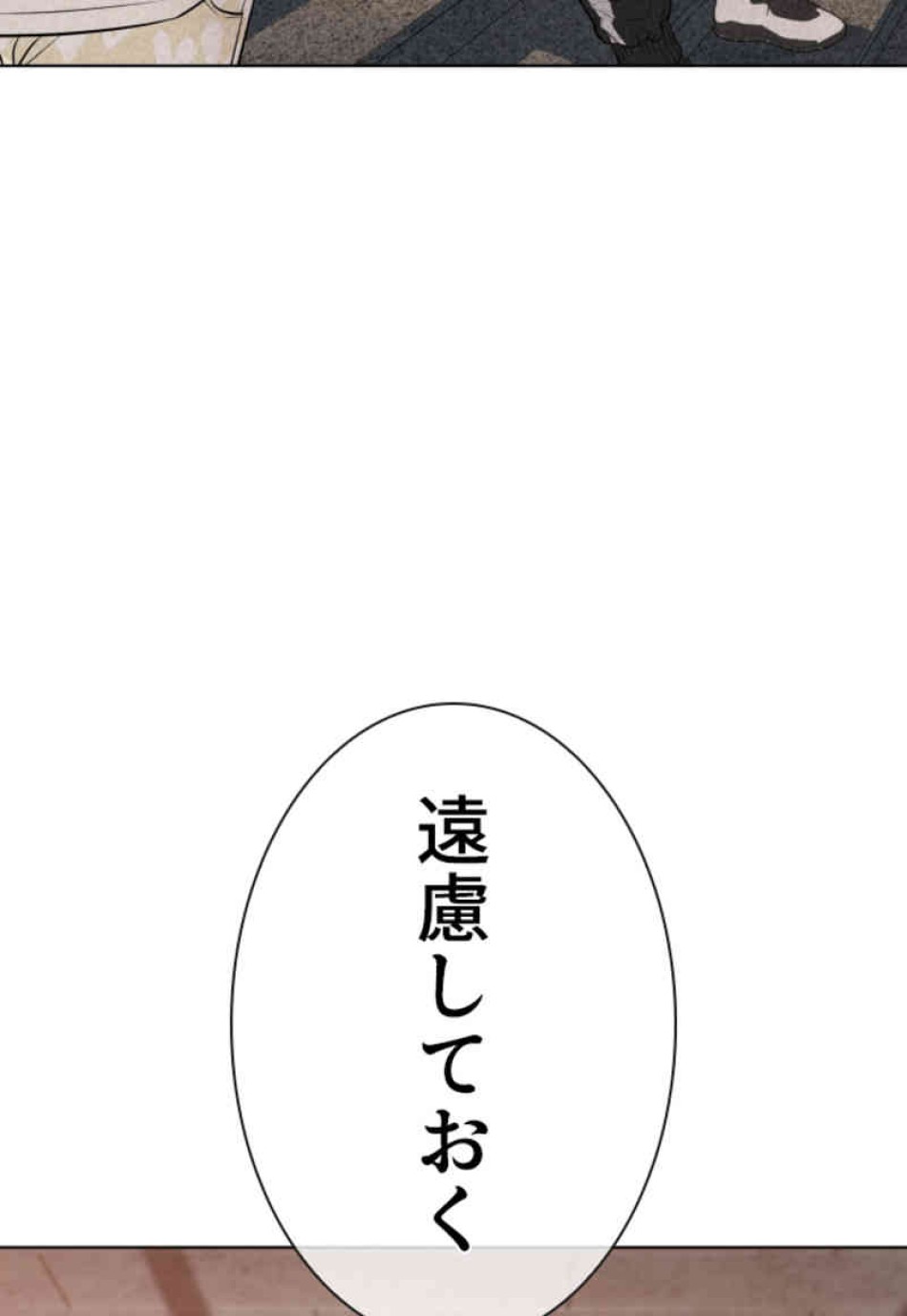 喧嘩独学 第103話 - Page 84