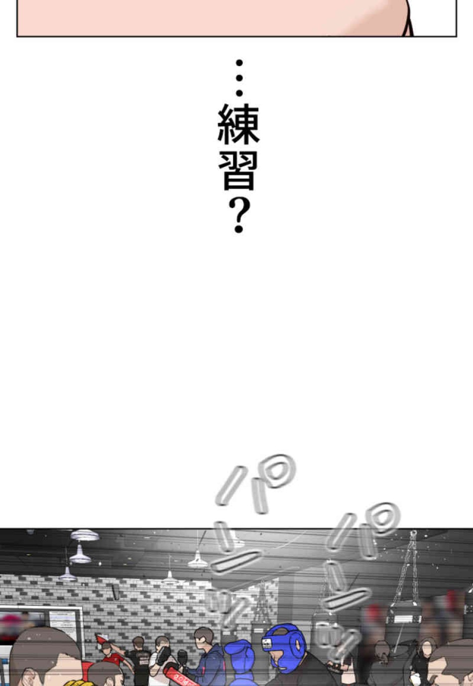 喧嘩独学 第103話 - Page 89