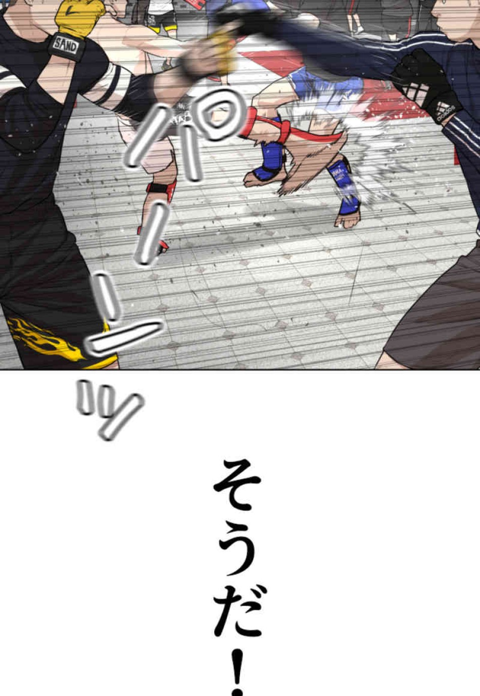 喧嘩独学 第103話 - Page 90