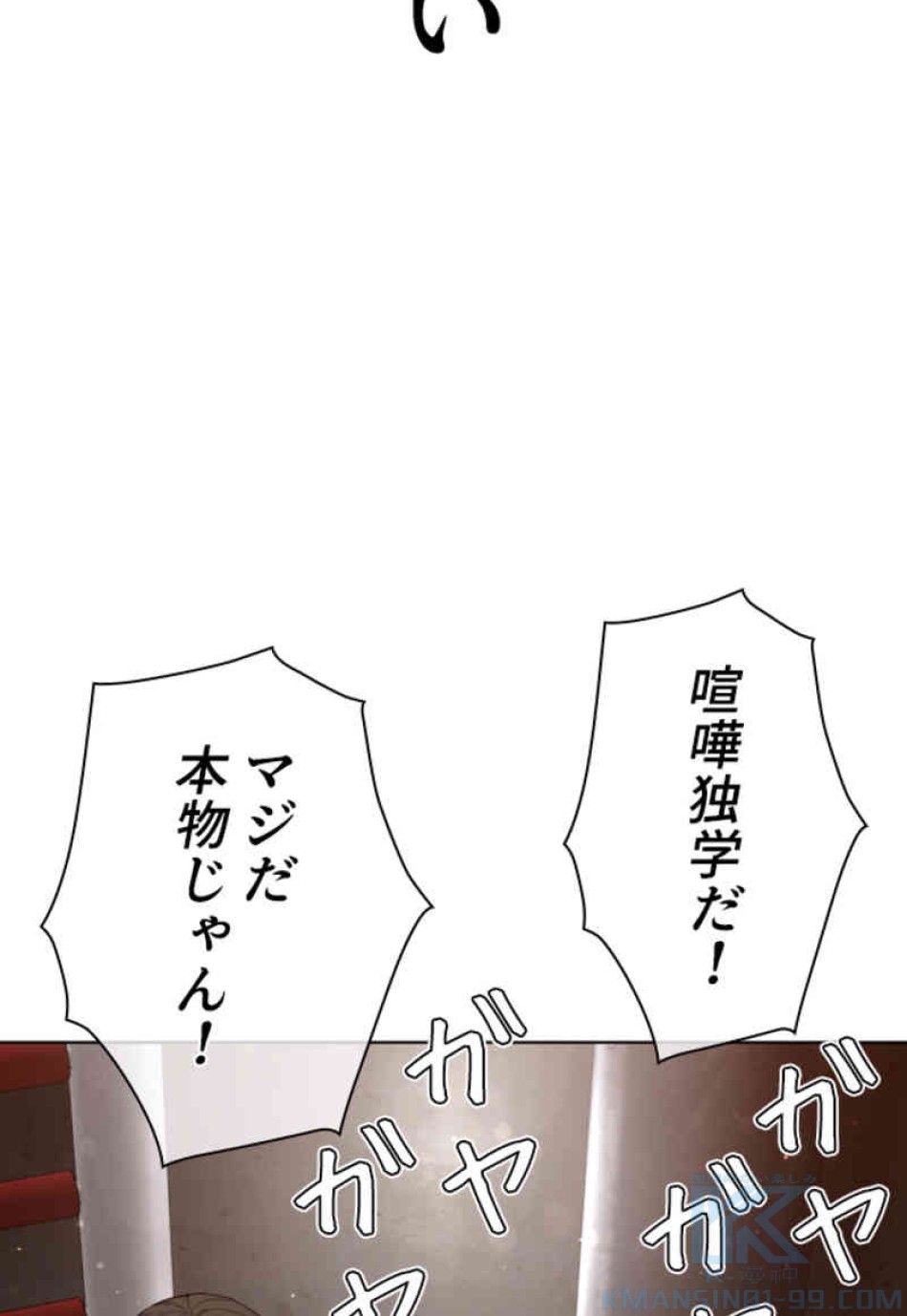 喧嘩独学 第103話 - Page 94
