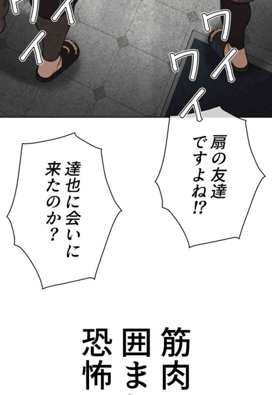 喧嘩独学 第103話 - Page 96