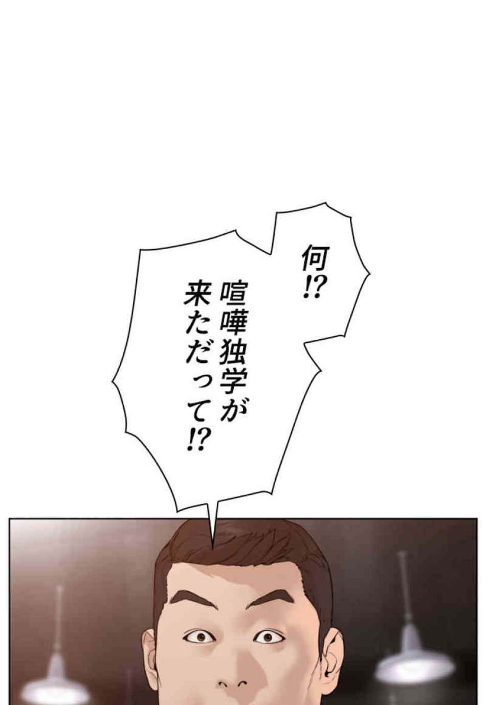 喧嘩独学 第103話 - Page 99