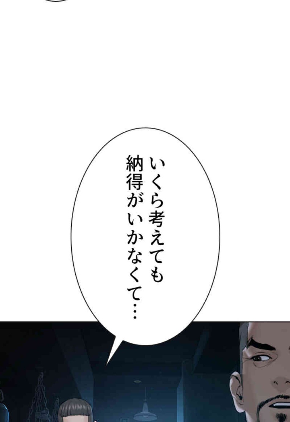 喧嘩独学 第104話 - Page 11