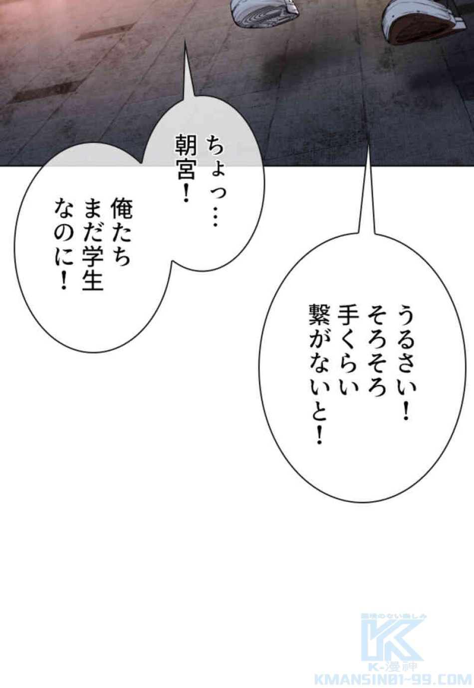 喧嘩独学 第104話 - Page 112