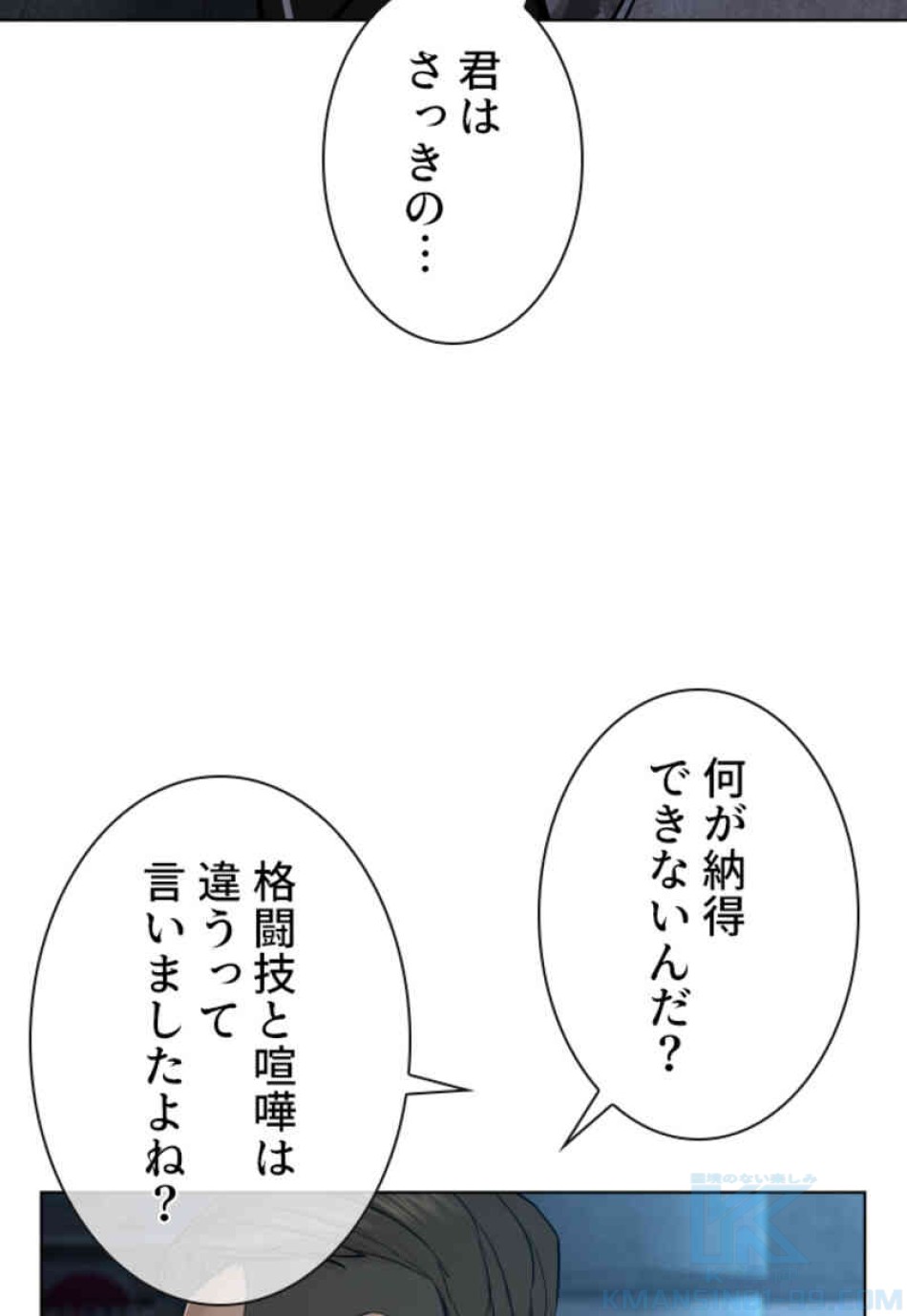 喧嘩独学 第104話 - Page 13