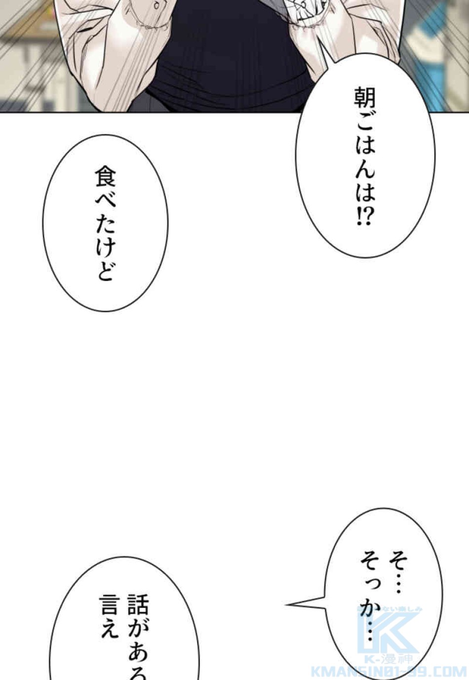 喧嘩独学 第104話 - Page 139