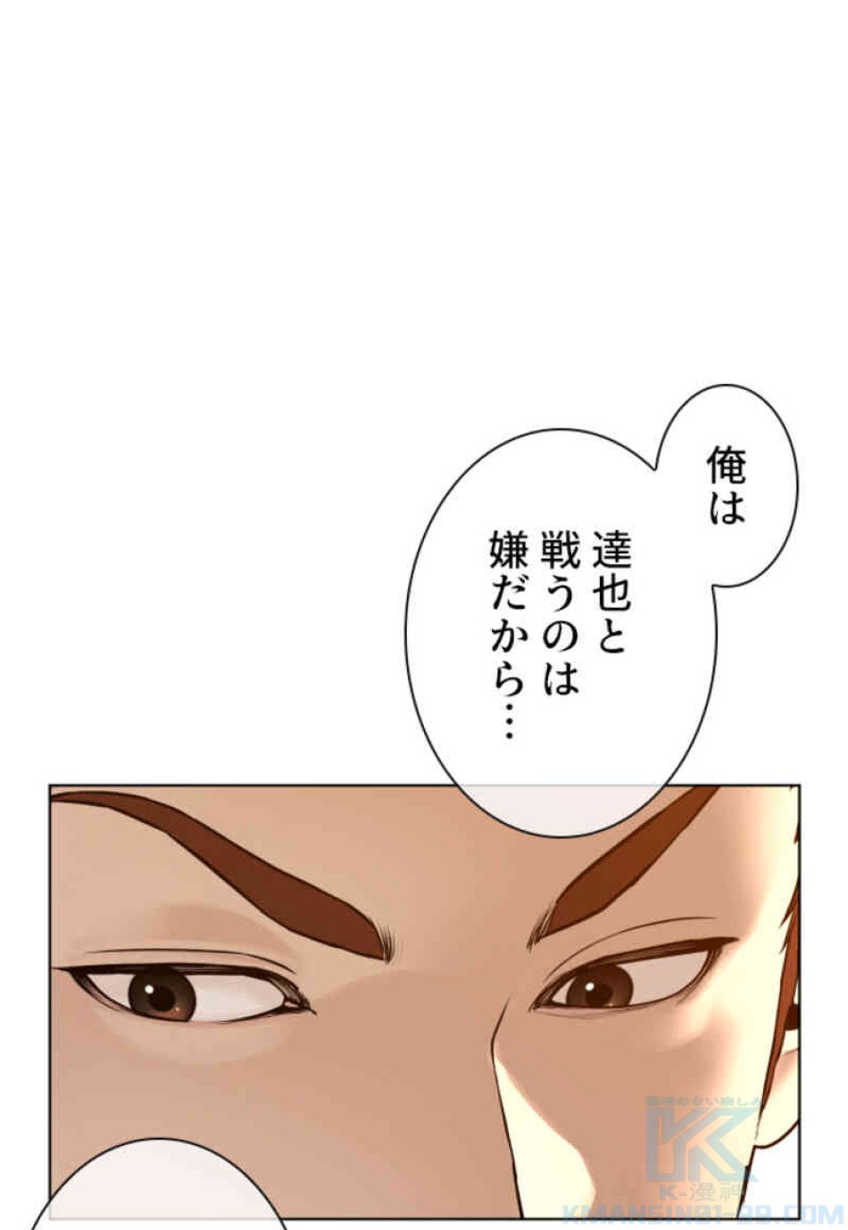 喧嘩独学 第104話 - Page 145