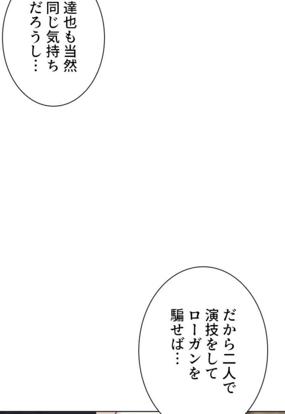 喧嘩独学 第104話 - Page 146
