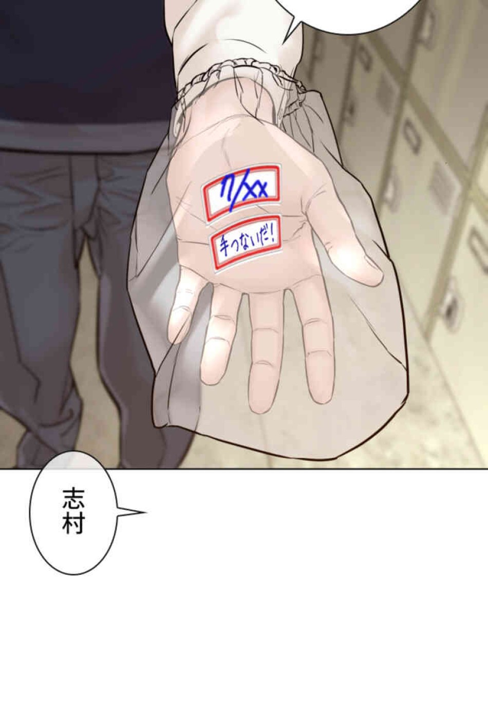 喧嘩独学 第104話 - Page 147