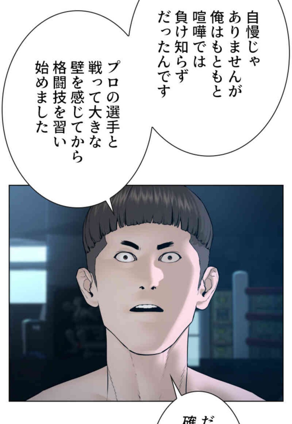 喧嘩独学 第104話 - Page 15