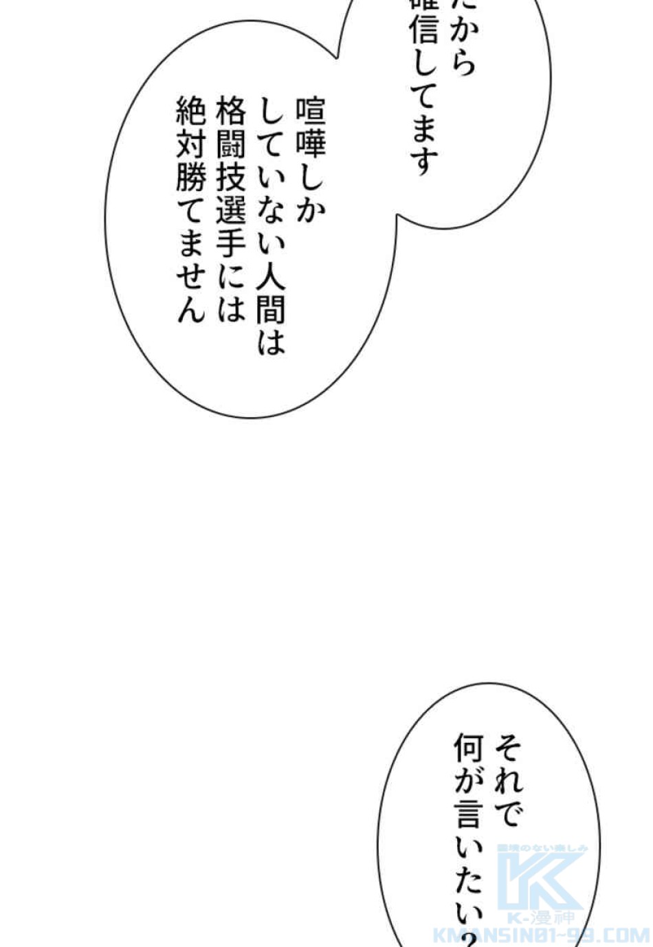 喧嘩独学 第104話 - Page 16