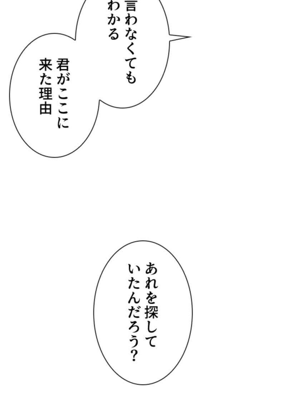 喧嘩独学 第104話 - Page 2