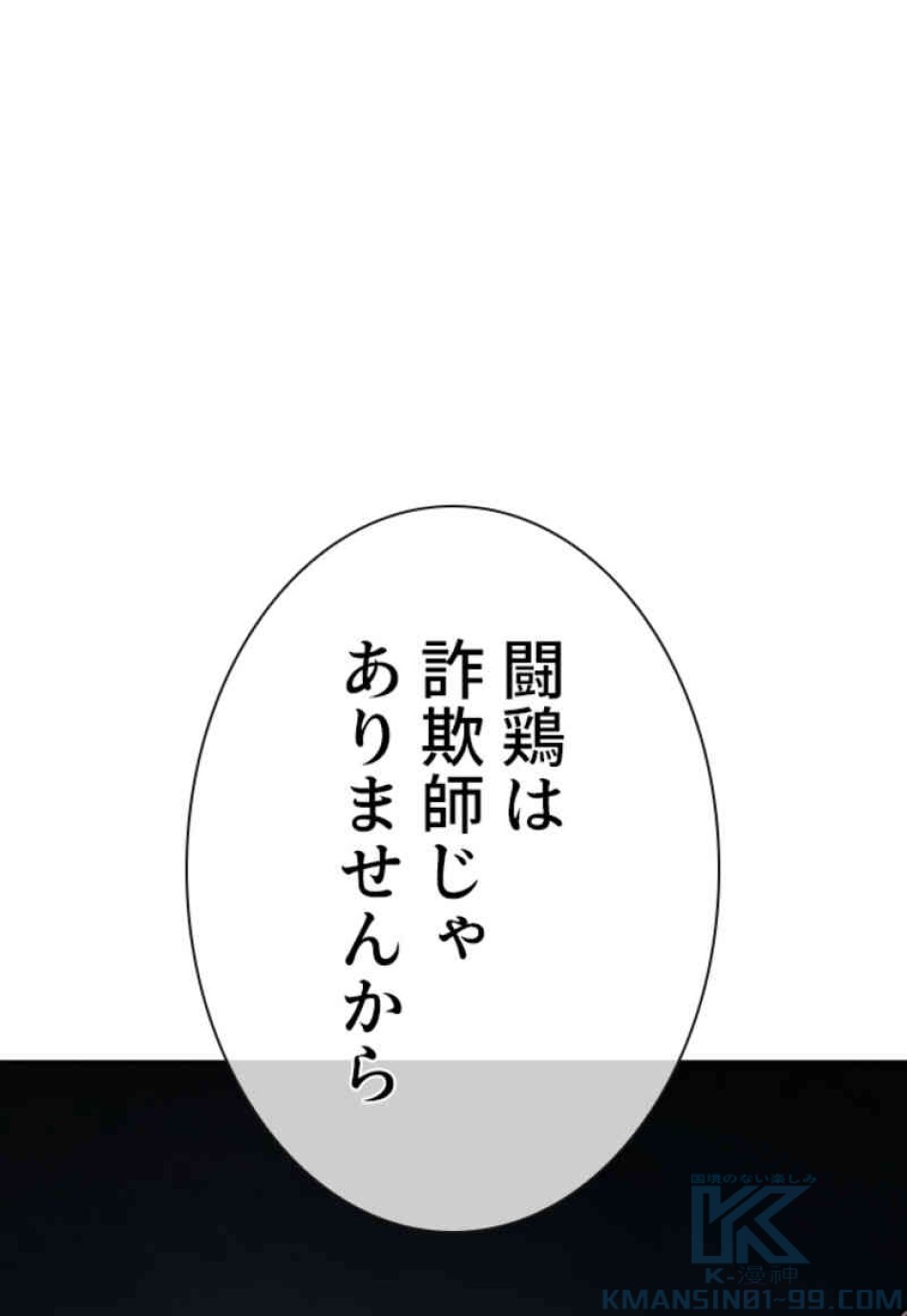 喧嘩独学 第104話 - Page 22