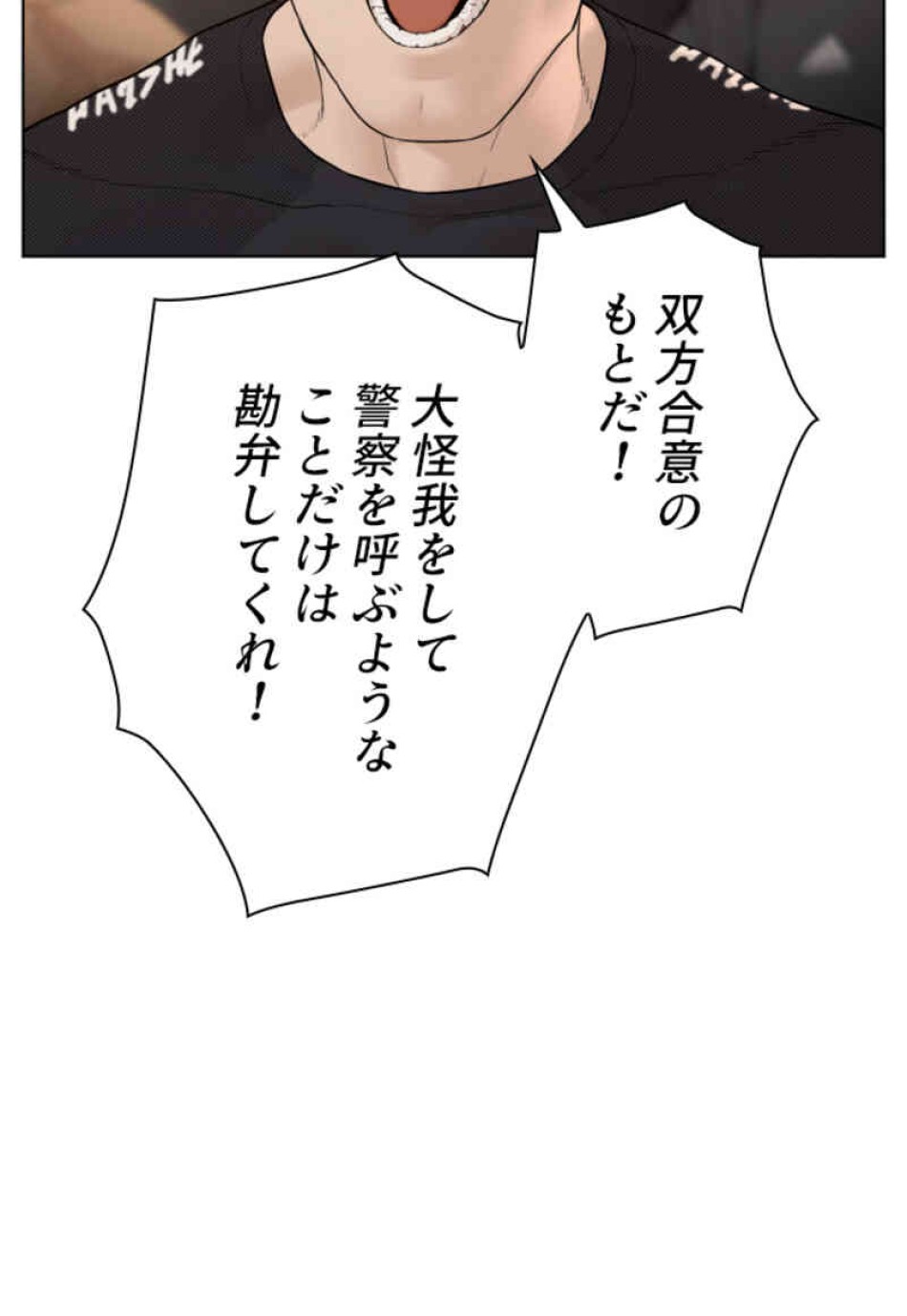 喧嘩独学 第104話 - Page 29
