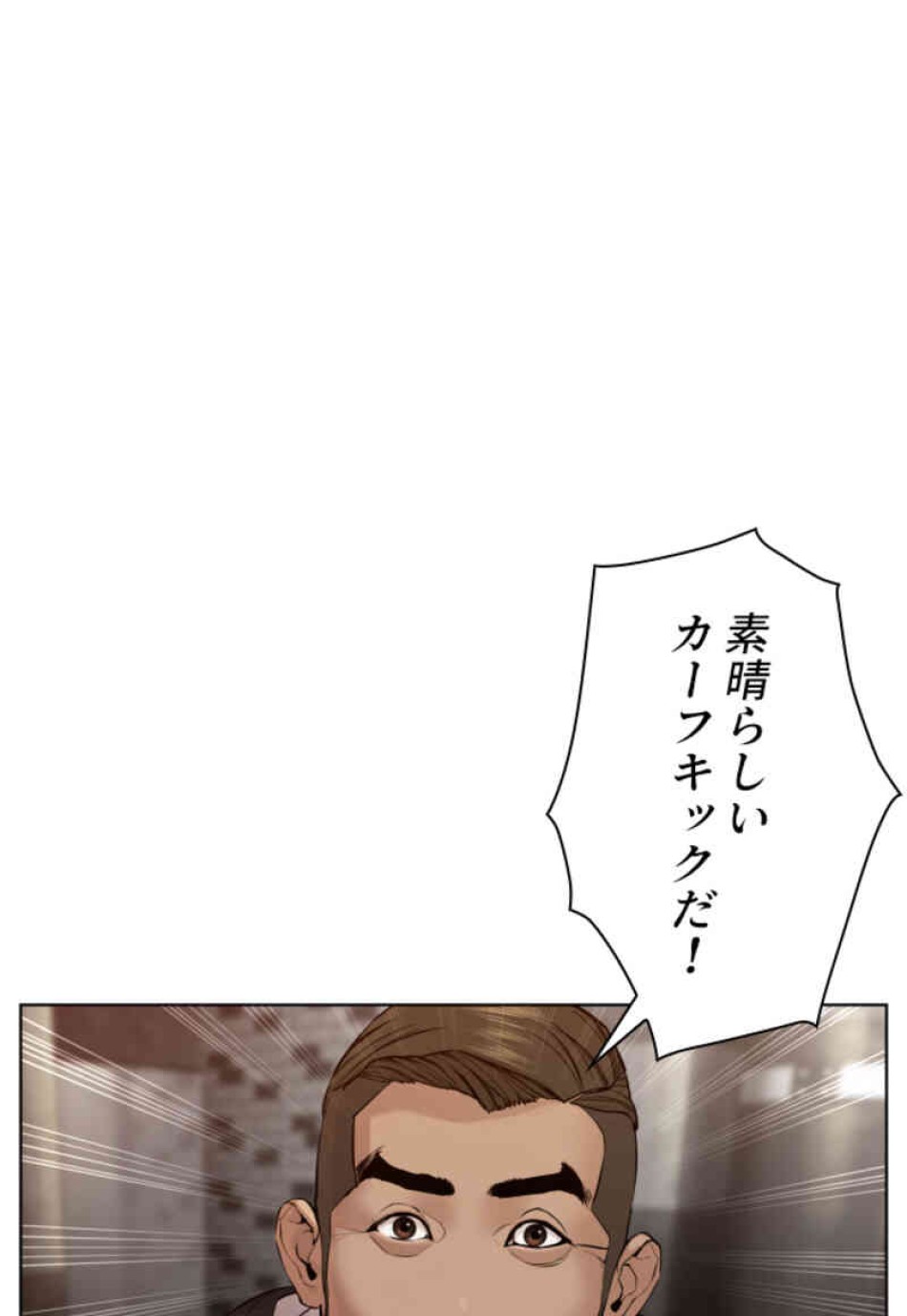 喧嘩独学 第104話 - Page 32