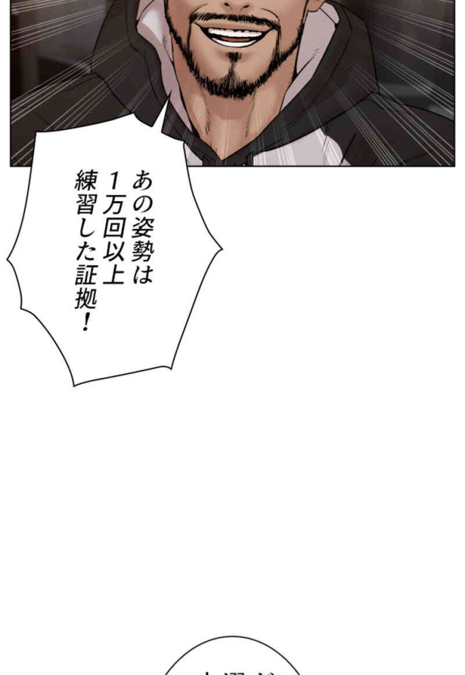喧嘩独学 第104話 - Page 33