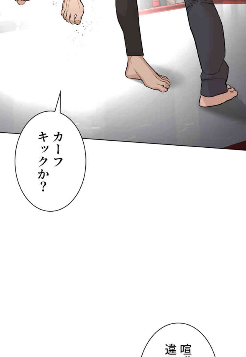 喧嘩独学 第104話 - Page 35
