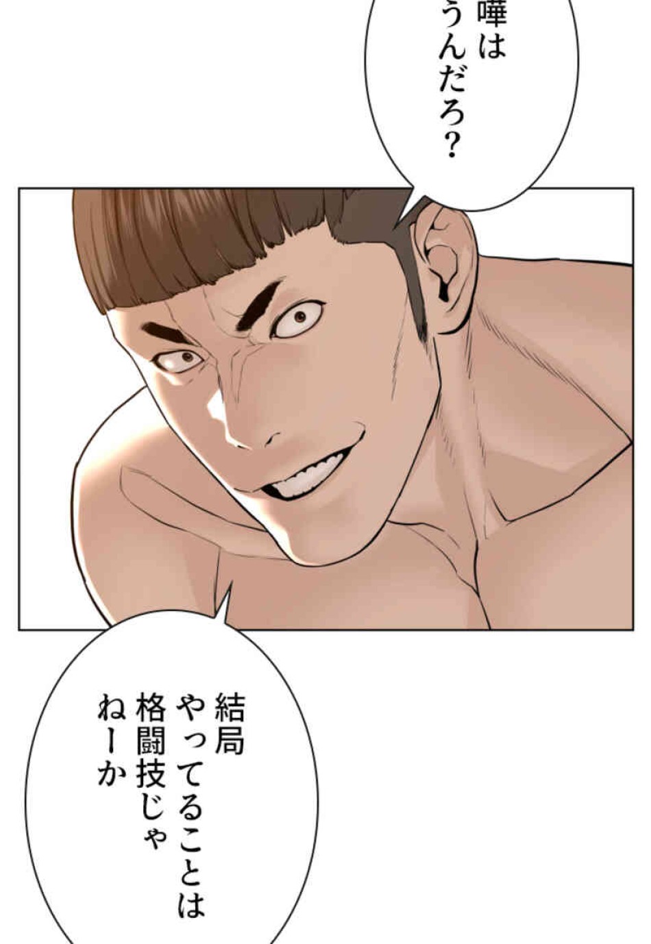 喧嘩独学 第104話 - Page 36