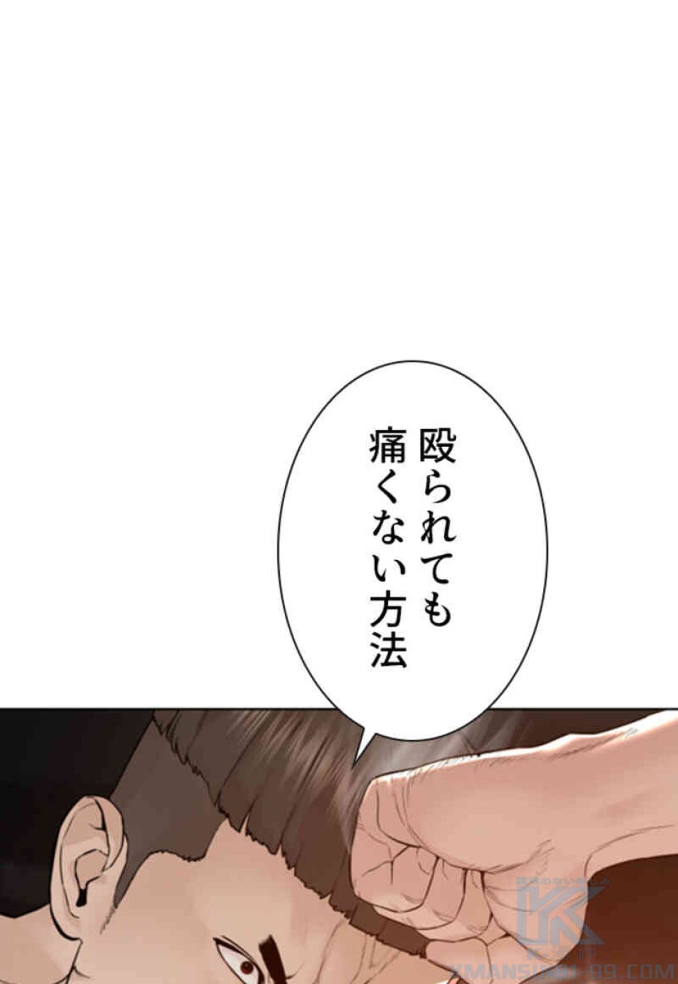 喧嘩独学 第104話 - Page 43
