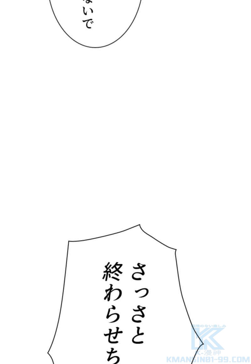 喧嘩独学 第104話 - Page 46