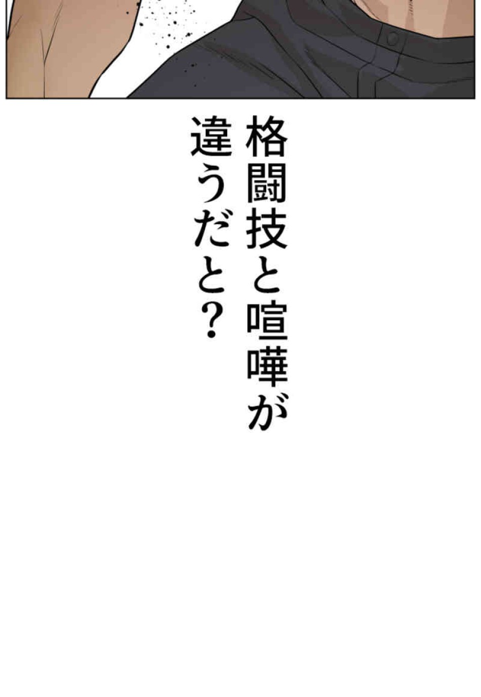 喧嘩独学 第104話 - Page 50