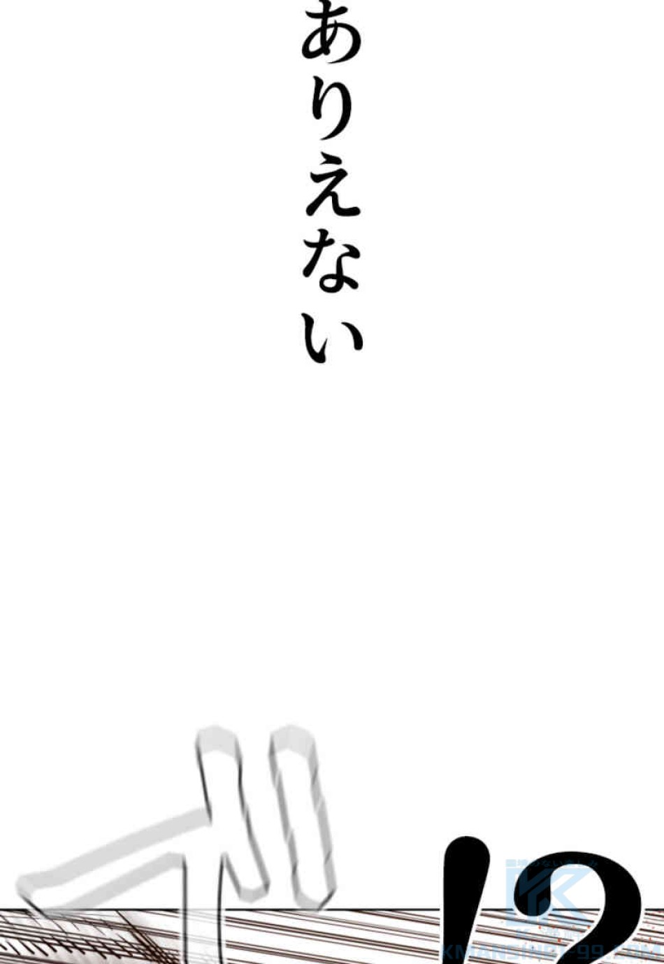 喧嘩独学 第104話 - Page 52