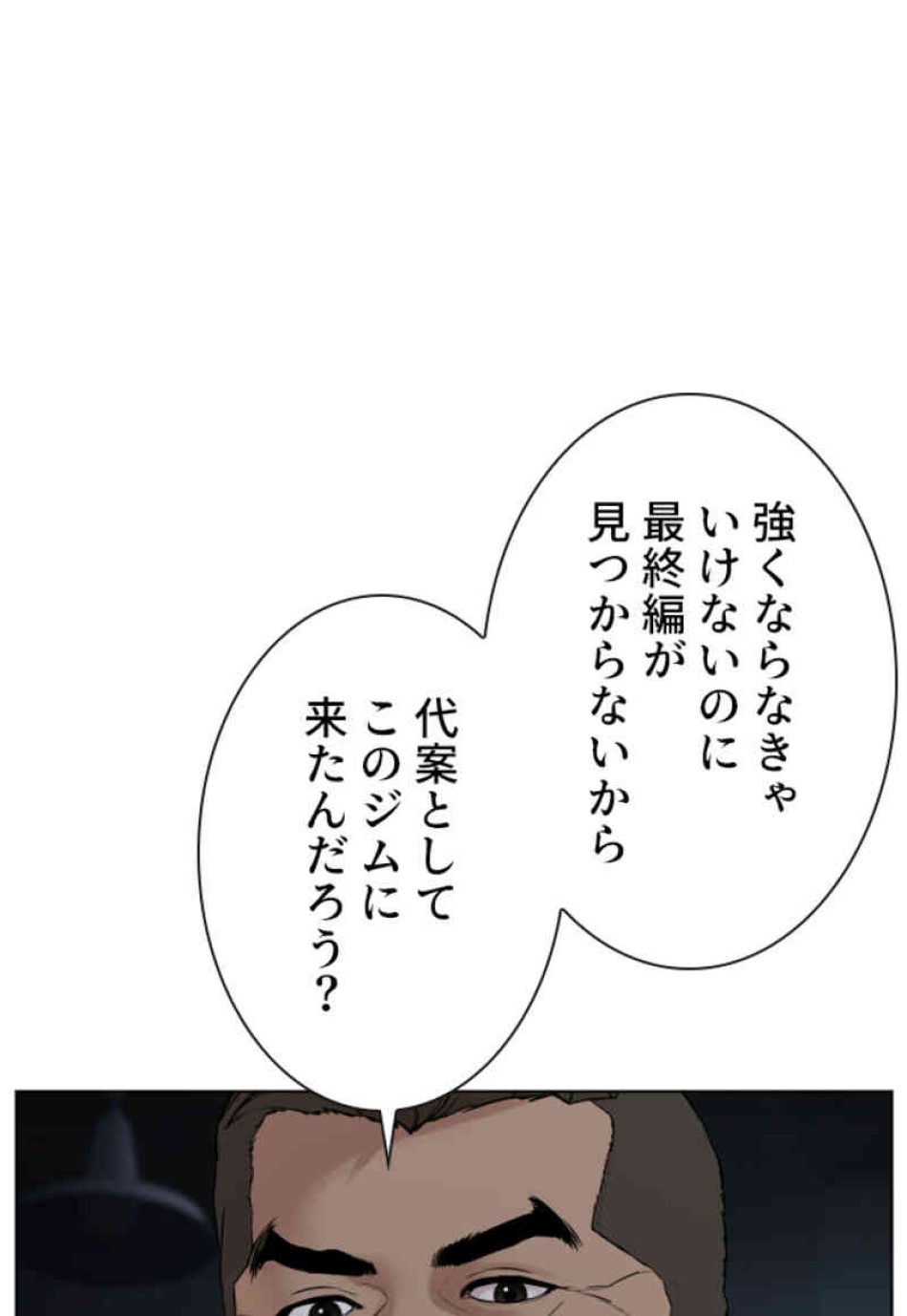 喧嘩独学 第104話 - Page 6